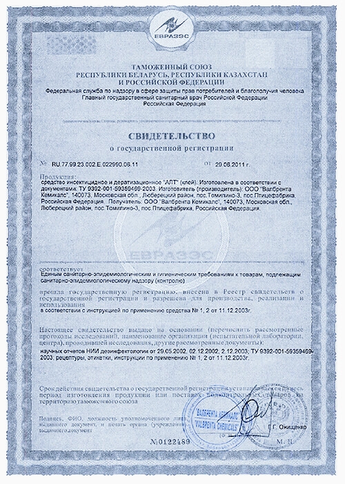 АЛТ средство инсектицидное и дератизационное свидетельство о регистрации