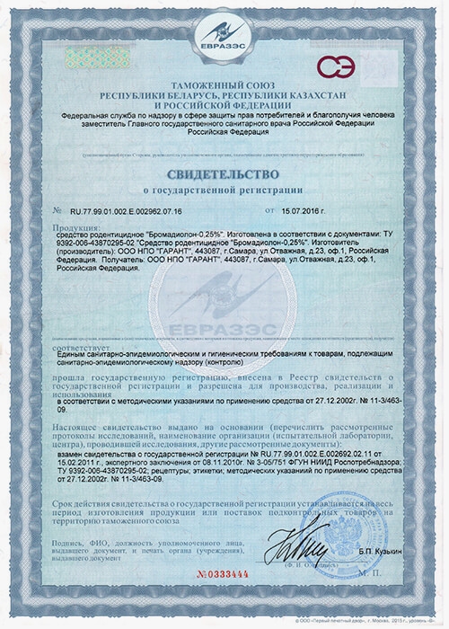 Бромадиолон родентицидное средство свидетельство о регистрации