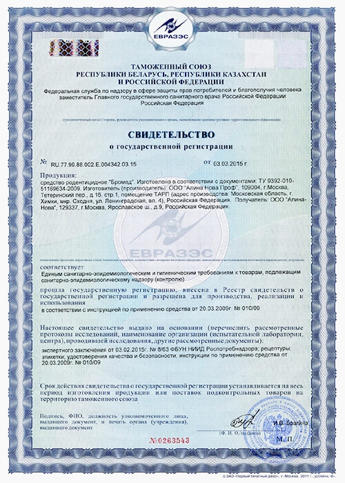 Бромед родентицидное средство свидетельство о регистрации