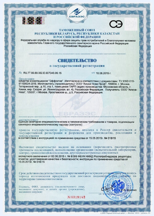 Эффектив инсектицидное средство свидетельство о регистрации